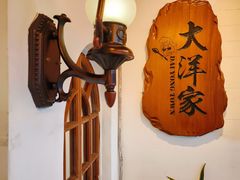 -大洋家·潮汕鱼鲜·花胶砂锅粥(天河东路店)