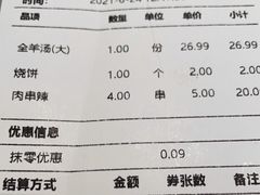 -武圣羊汤·西北面(朝阳门店)