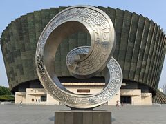 -邯郸市博物馆(新馆)