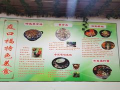 -友口福(大良店)