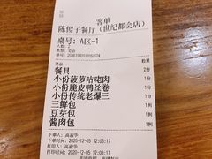 账单-陈傻子餐厅(世纪都会店)