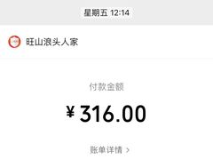 -旺山·浪头人家