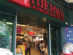 -裕华国货(牛车水总店)