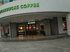 -星巴克臻选(苏州苏信店)
