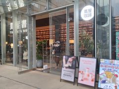 -茑屋书店(天目里店)