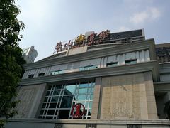 -东山宾馆(广州东山口地铁站店)