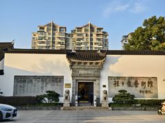 -程十发艺术馆
