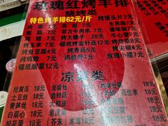 -玫瑰红烤羊排(北新桥三条店)