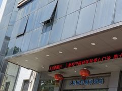 -上海大学附属上海和平眼科医院