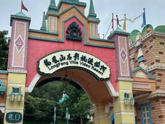 -龙凤山庄影视度假村