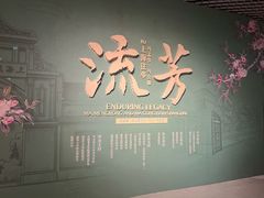 -温州博物馆