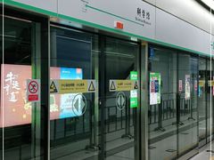 -科学馆(地铁站)