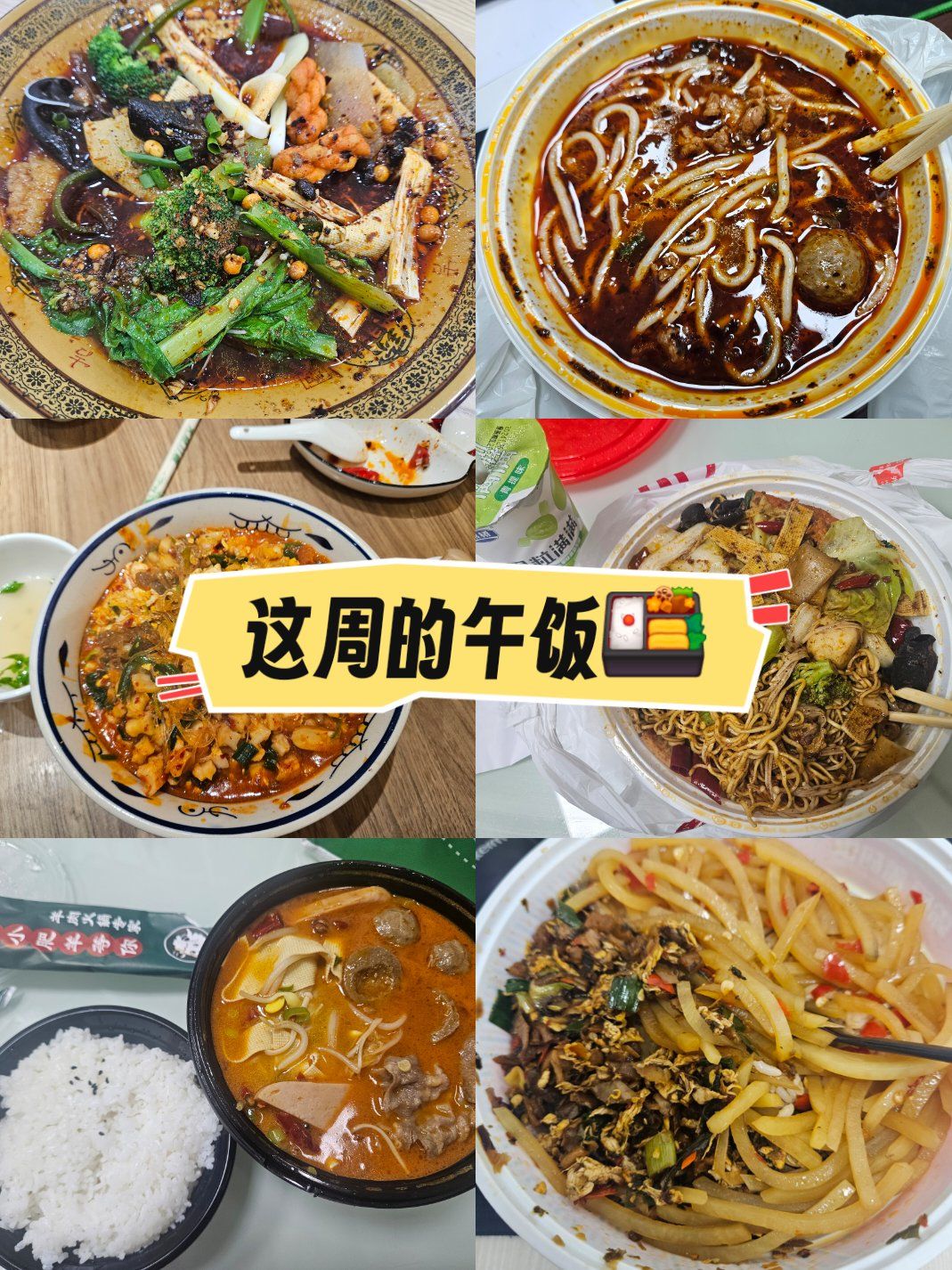 打工人每天中午都吃什么饭