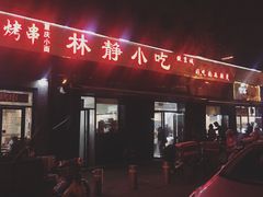 门面-林静小吃(复兴路店)
