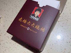 -老杨太太烧烤(文化广场店)