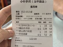 -小叶手抓·清真食品(治平路店)