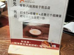 -八碗湘长沙市井菜(坡子街店)