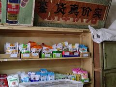 -赵府街副食店