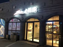 -龙湖星悦荟(颐和店)