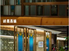 -岭南真味·匠心粤菜(K11店)