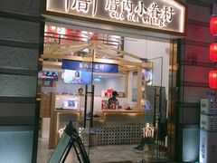 -厝内小眷村(东二环泰禾店)