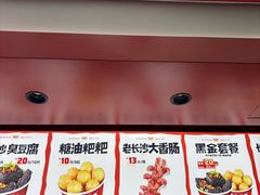 -黑色经典臭豆腐·湖南特产(太平街口店)