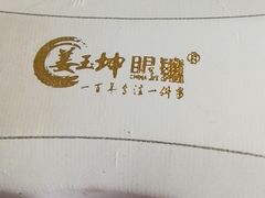 -姜玉坤眼镜店(泉城路新华店)