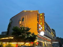 -水乡人家私房菜(逢简店)