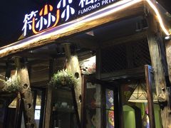 门面-符淼淼火锅(宽窄巷子店)