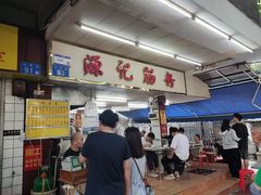 -源记肠粉(华贵路店)