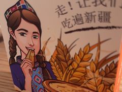 -谷丽麦馕新疆菜·清真(步步高梅溪新天地店)