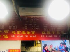 -花市豌杂面(民生路店)