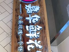 门面-嘉华鲜花饼(大理元帅府店)