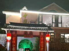-中苑海韵