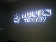-AK健身普拉提拉伸私教馆(中八店)