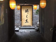 门面-醉长安(南门总店)