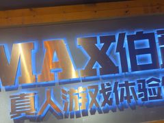 -伯爵·沉浸式超级密室·直营店