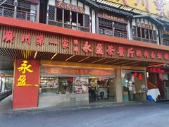 门面-永盈茶餐厅(江南大道中店)
