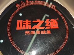 -味之绝美蛙鱼头火锅(松江万达店)
