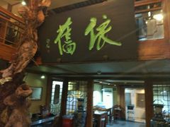 -七菜馆·东北菜·蒸饺(文体路店)
