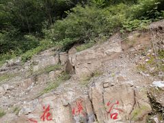 -十渡东湖港风景区