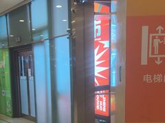 -中影国际影城(百联店)