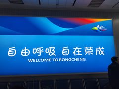 -威海大水泊国际机场