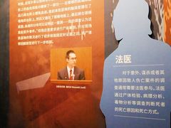 -李昌钰刑侦科学博物馆