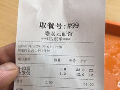 -瞻老元面馆(双塘路店)