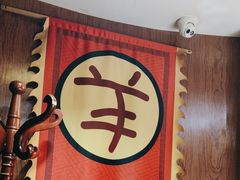 -羊大爷涮肉(亮马桥店)