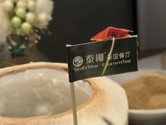 -泰椰里·泰国餐厅(智慧城广百广场店)