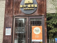 -东升灌浆包(辛庄街总店)