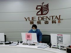 -雅悦齿科(顾村公园店)