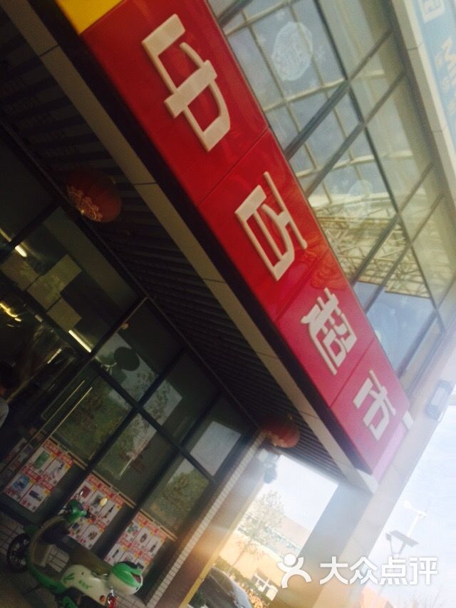 中百超市門面圖片-北京超市/便利店-大眾點評網